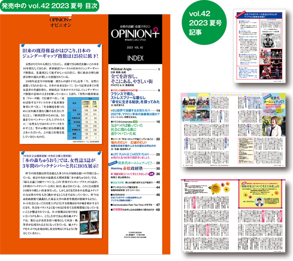 季刊オピニオン・プラス