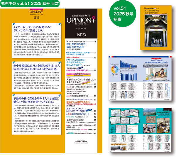 季刊オピニオン・プラス