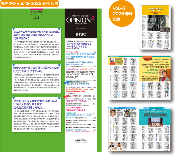 季刊オピニオン・プラス
