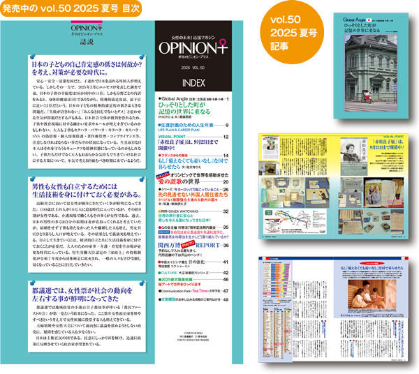 季刊オピニオン・プラス