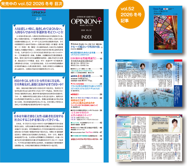季刊オピニオン・プラス