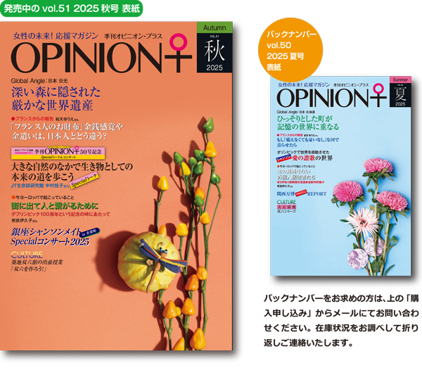 季刊オピニオン・プラス