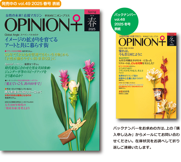 季刊オピニオン・プラス