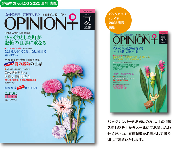 季刊オピニオン・プラス